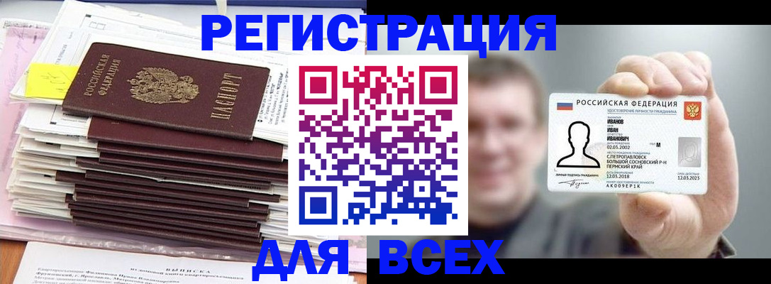 временная регистрация для школы в Отрадном