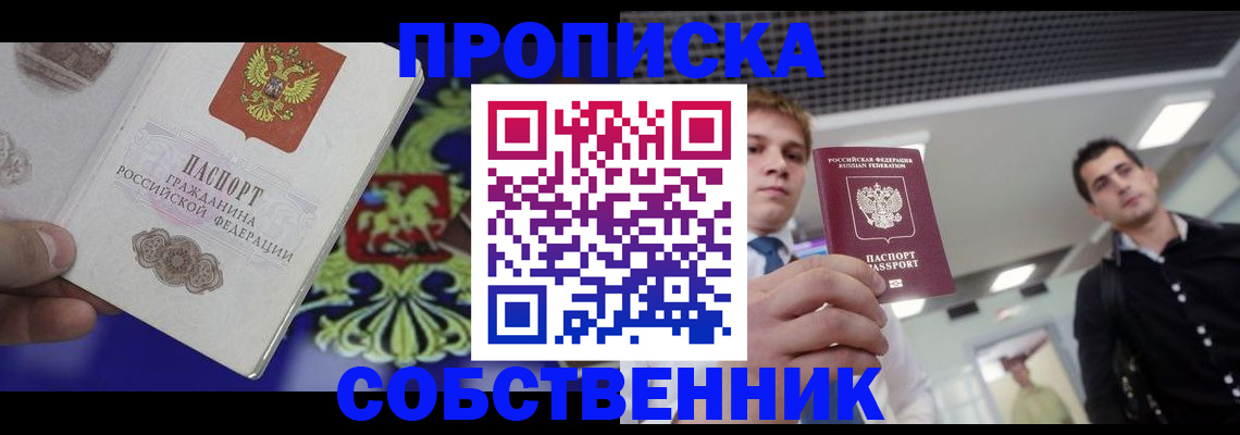 прописка паспорт в Отрадном
