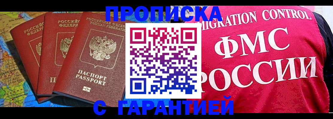 где прописаться в Отрадном